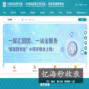 国家图书馆