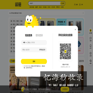 闲鱼