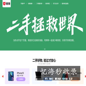 转转