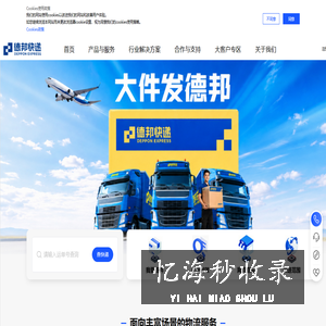 德邦快递官网