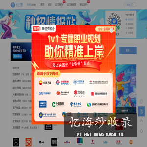 实习僧