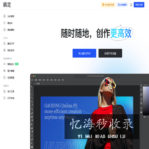【在线PS软件】在线PS图片（照片）处理工具