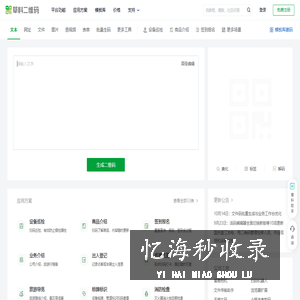 草料二维码生成器