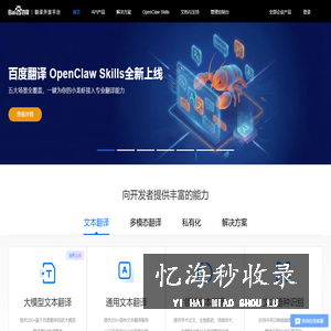 百度翻译开放平台