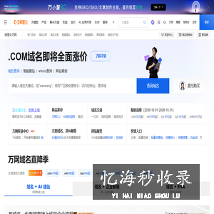阿里云万网