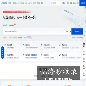 腾讯云域名