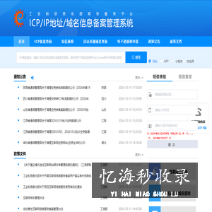 ICP备案查询