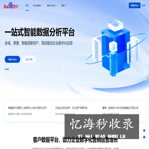 百度统计