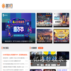 游久网