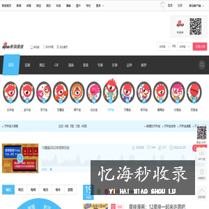 新浪星座