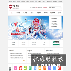 中国银行网站