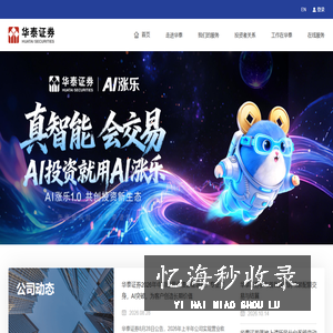 华泰证券