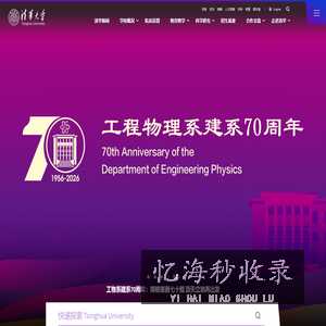 清华大学