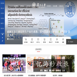 复旦大学