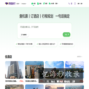 同程旅行