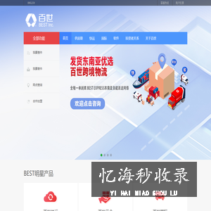 百世快递