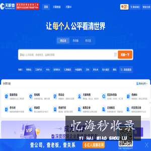 天眼查