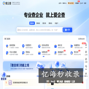 爱企查