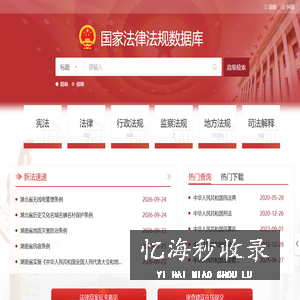 中国法律法规网