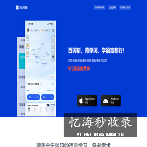 百词斩