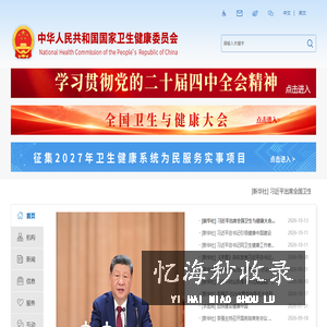 国家卫健委
