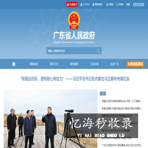 广东省人民政府门户网站