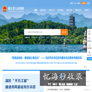 浙江省政府