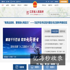 江苏省政府