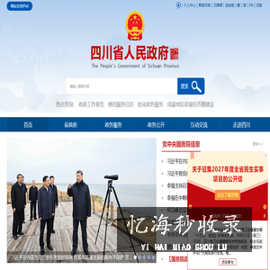 四川省政府