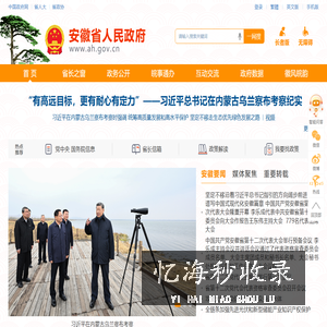 安徽省人民政府