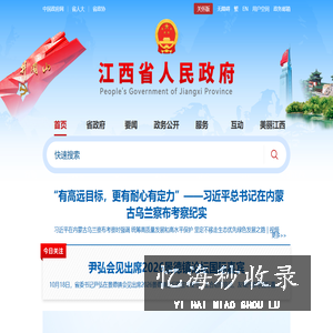 江西省政府