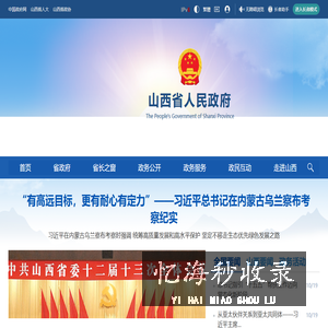 山西省人民政府