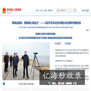 吉林省政府