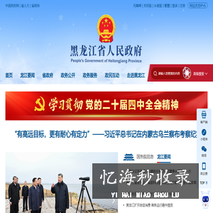 黑龙江省政府