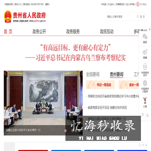 贵州省人民政府