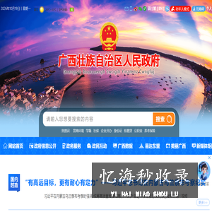 广西政府