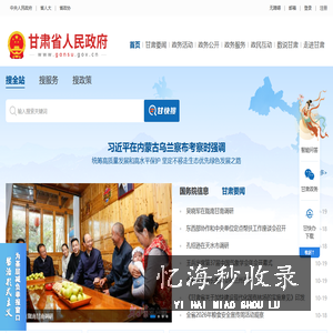 甘肃省政府