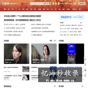 腾讯网