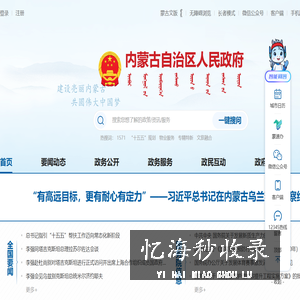 内蒙古自治区人民政府