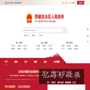西藏自治区人民政府