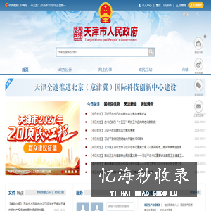 天津政务网