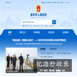 重庆政府