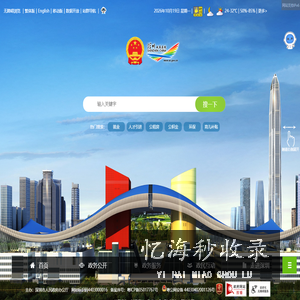 深圳政府