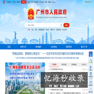 广州市人民政府门户网站