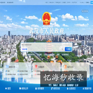 武汉市人民政府门户网站