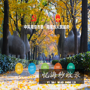 南京政府