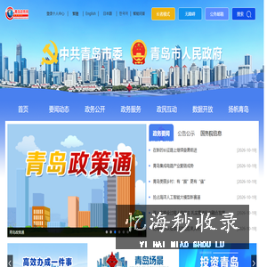 青岛政务网