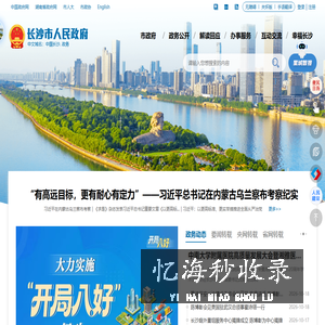 长沙市政府门户网站欢迎您！