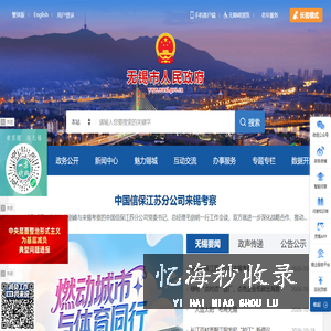 无锡市人民政府