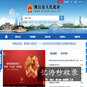 佛山市人民政府门户网站